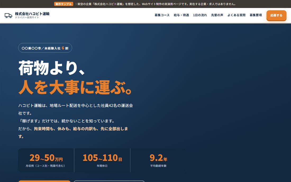 株式会社ハコビト運輸 採用LP