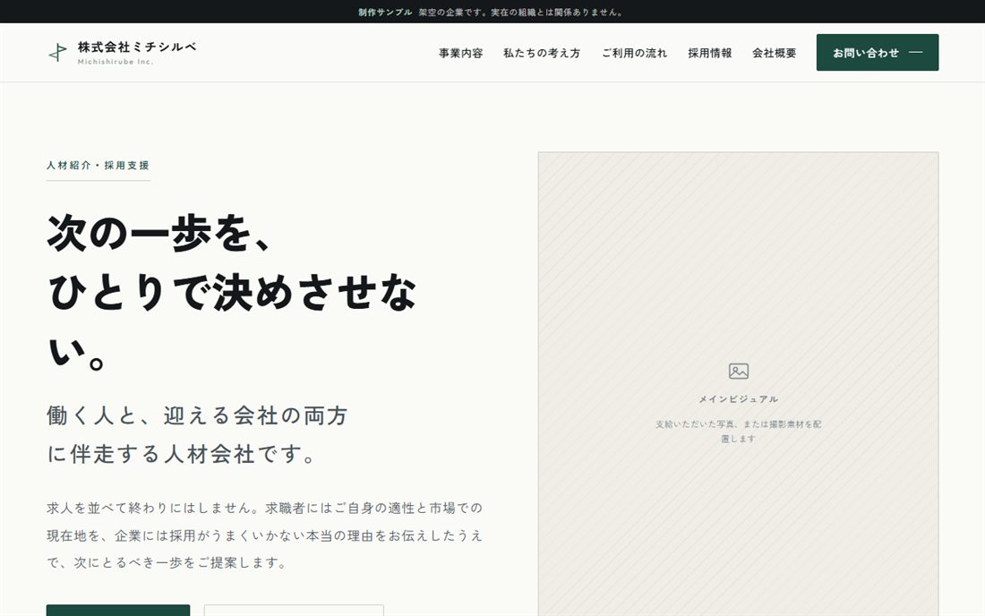 株式会社ミチシルベのサイト