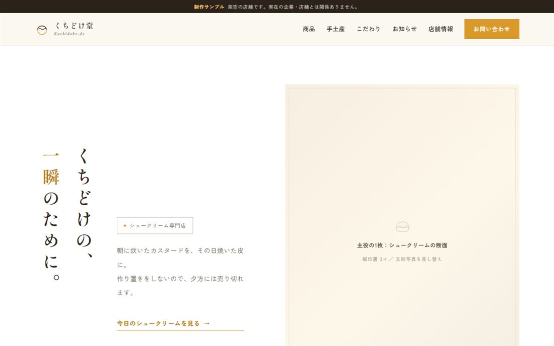 くちどけ堂のサイト