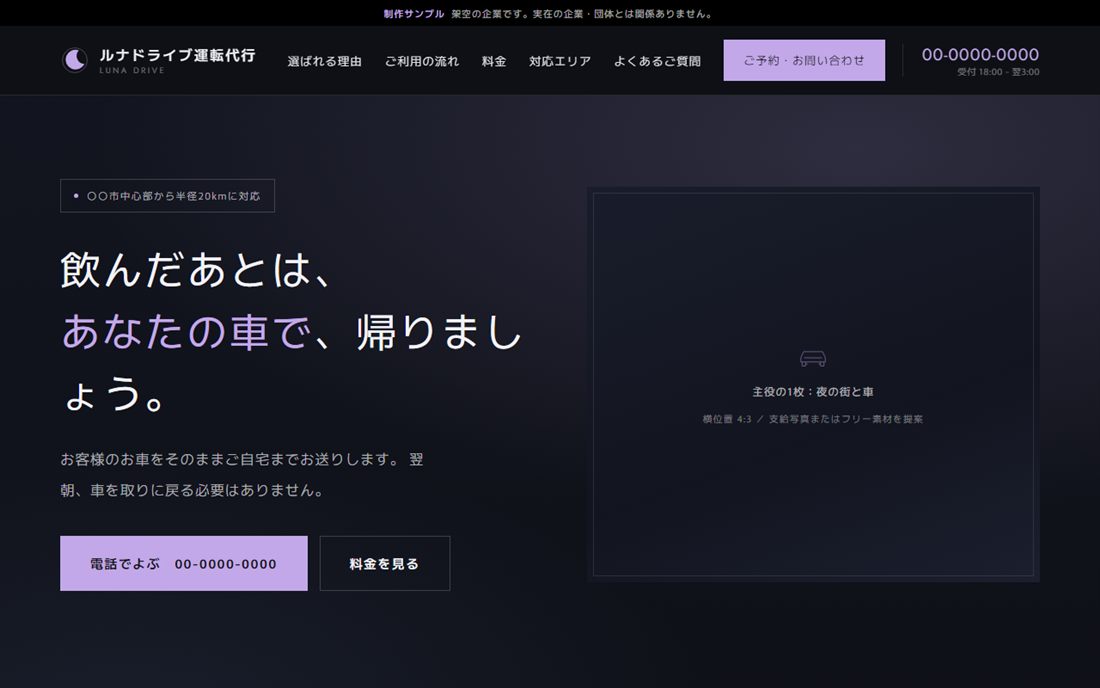 ルナドライブ運転代行のサイト