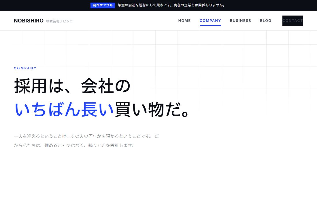 株式会社ノビシロのCOMPANYページ